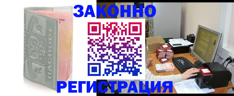 купить прописку в Холмске